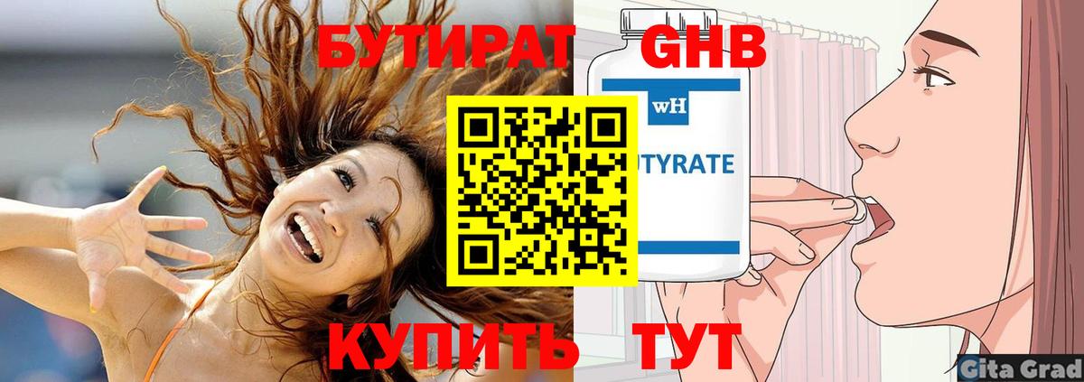 БУТИРАТ Butirat  БУТИРАТ  Кизляр  Вход с VPN 