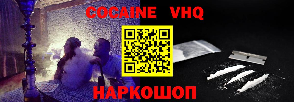 КОКАИН VHQ  Кокаин 97%  Вход с VPN  Кизляр 