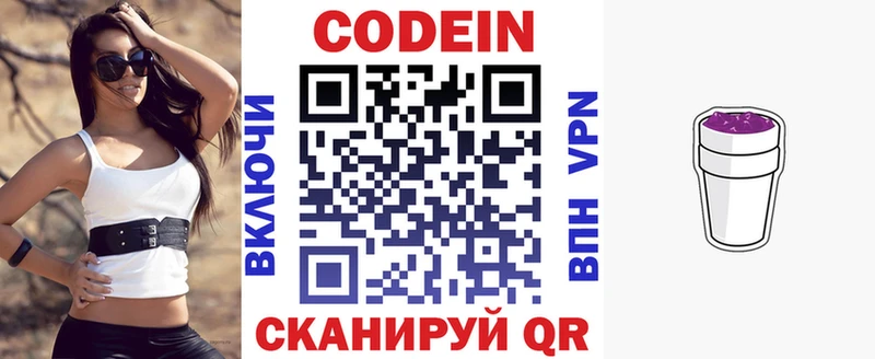 Codein напиток Lean (лин) Кизляр