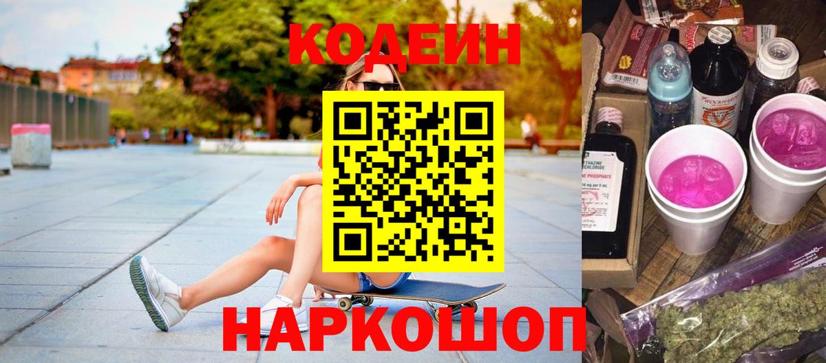 Кодеиновый сироп Lean напиток Lean (лин) Кизляр
