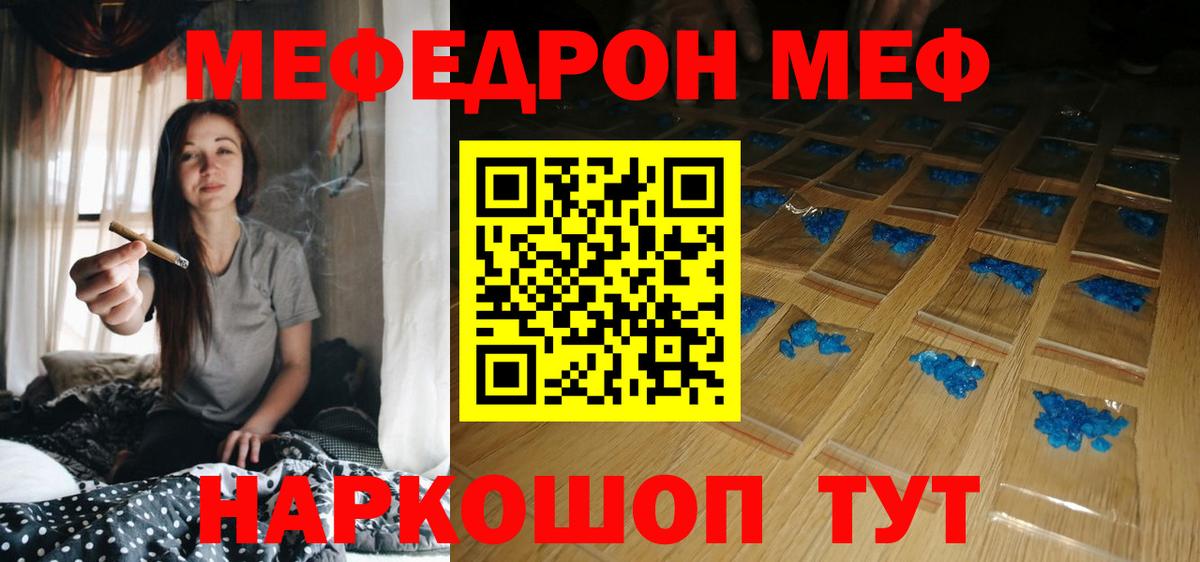 Мефедрон кристаллы  МЕФ  Кизляр  Вход с VPN  наркотики  Мефедрон мука 