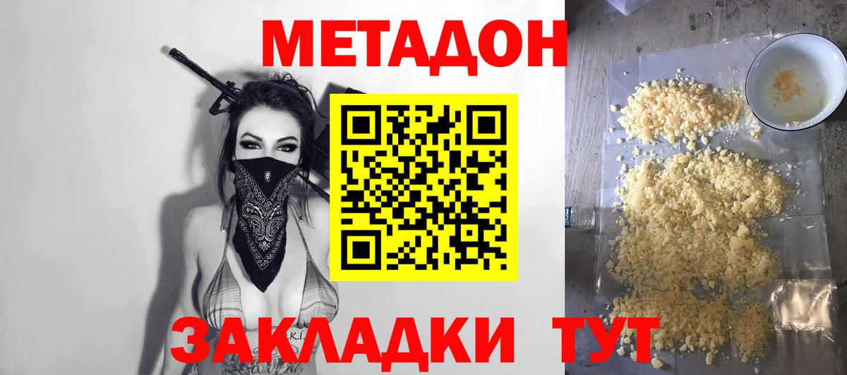 МЕТАДОН methadone Кизляр