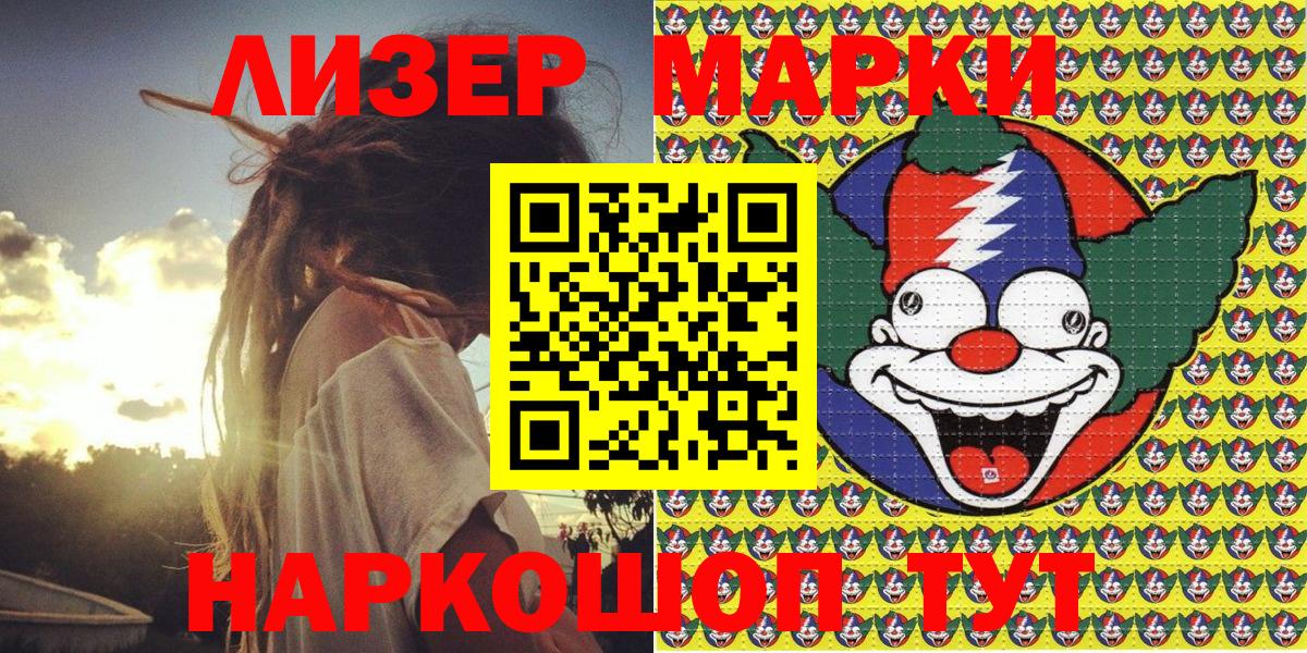 Марки NBOMe 1,8мг Кизляр